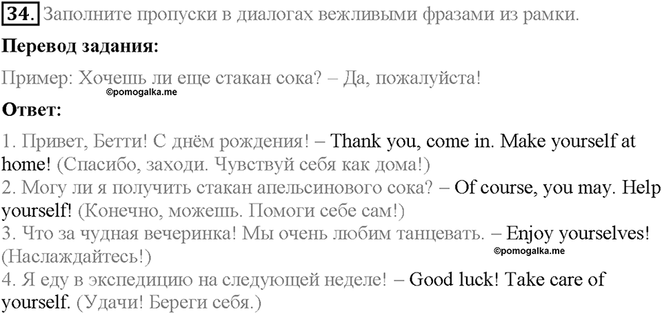 Unit 3. The fact file of the UK. Страница 61. Section 5. Задание №34 — решение 1