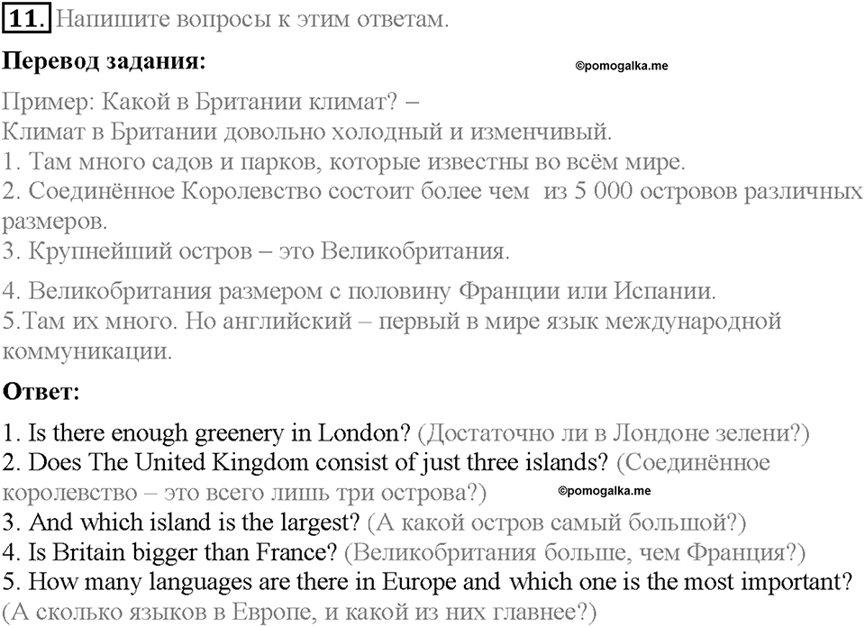 Unit 3. The fact file of the UK. Страница 51. Section 2. Задание №11 — решение 1
