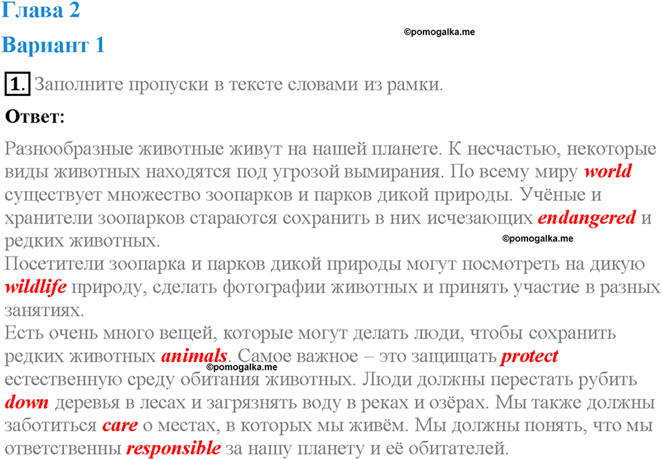 Tests. Страница 93. Unit 2. Вариант 1. Задание №1 — решение 1