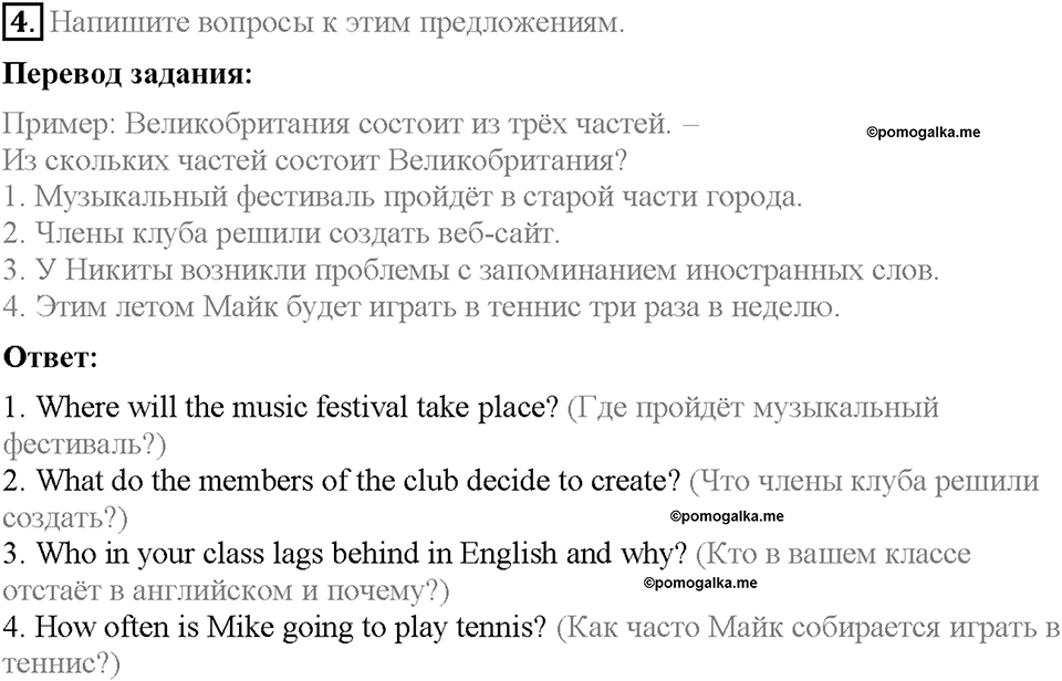 Unit 3. The fact file of the UK. Страница 57. Test yourself 5. Задание №4 — решение 1
