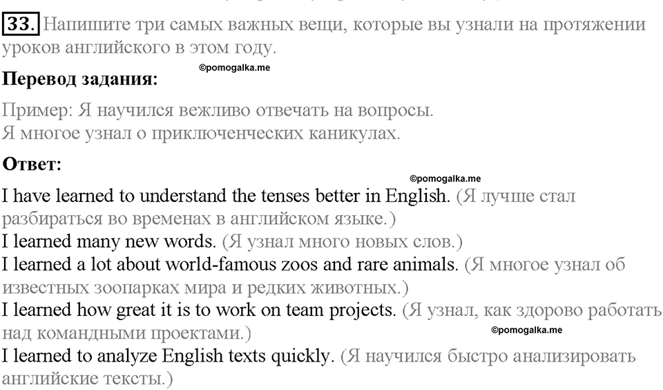 Unit 4. An adventure holiday. Страница 83. Section 5. Задание №33 — решение 1