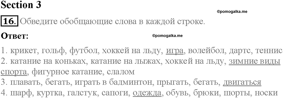 Unit 4. An adventure holiday. Страница 79. Section 3. Задание №16 — решение 1