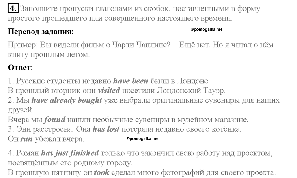 Unit 1. Meeting new friends. Страница 26. Test yourself 2. Задание №4 — решение 1