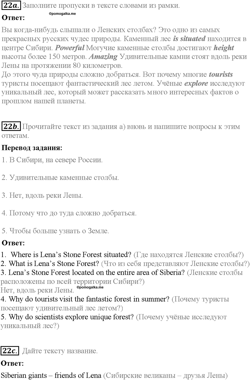 Unit 1. Meeting new friends. Страница 11. Section 3. Задание №22 — решение 1