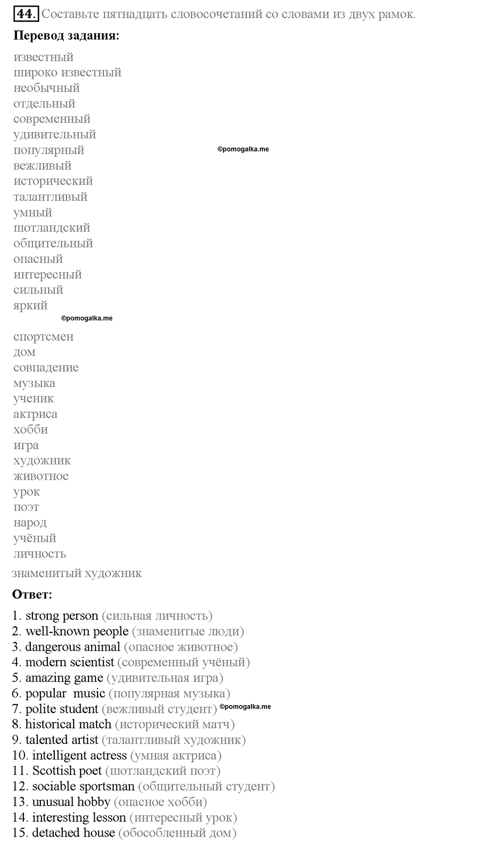 Unit 3. The fact file of the UK. Страница 65. Section 7. Задание №44 — решение 1