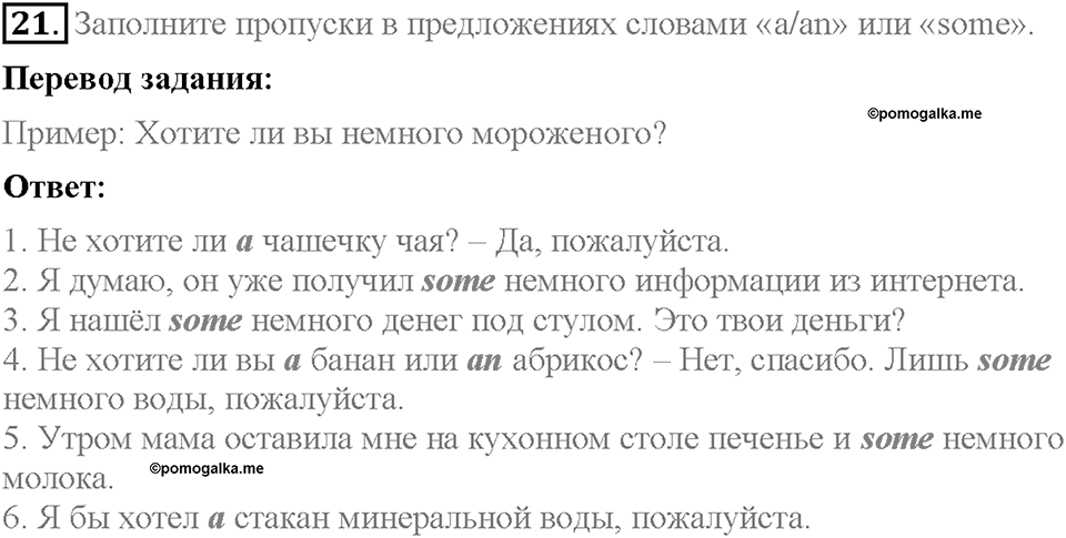 Unit 1. Meeting new friends. Страница 11. Section 3. Задание №21 — решение 1