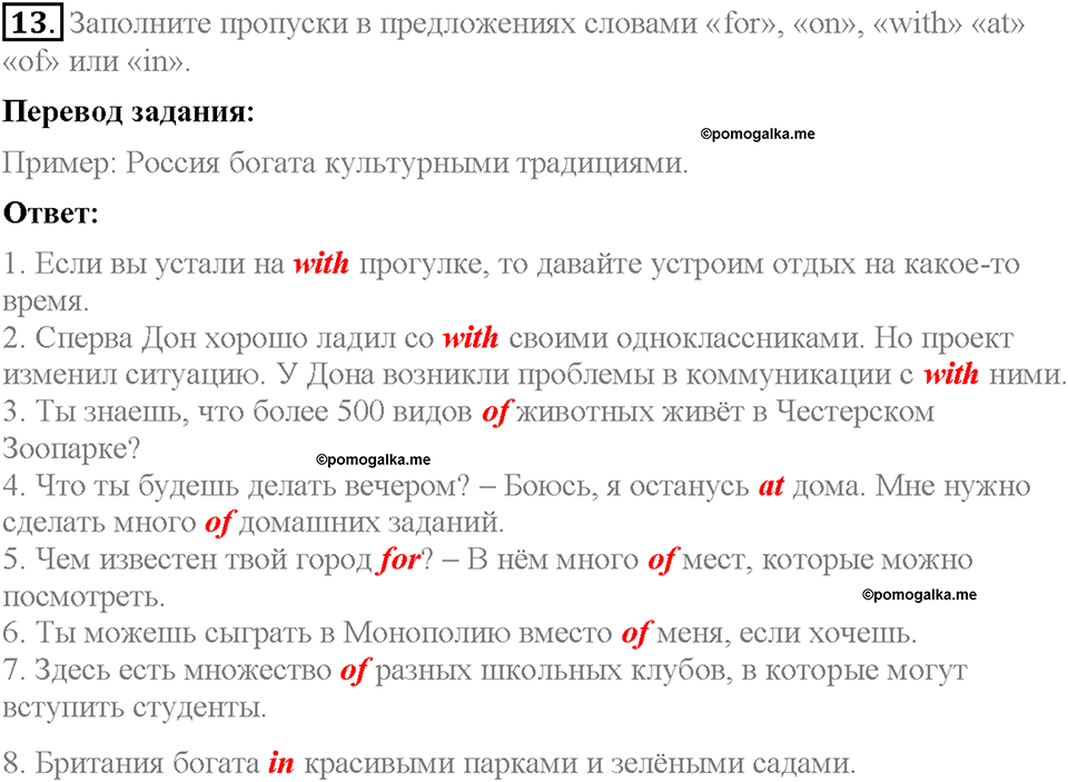 Unit 3. The fact file of the UK. Страница 51. Section 2. Задание №13 — решение 1