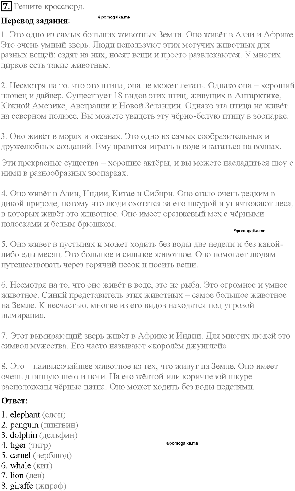 Unit 2. Let's spend time together. Страница 31. Section 2. Задание №7 — решение 1