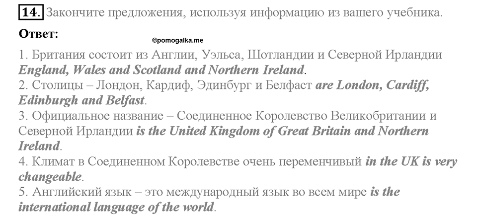 Unit 3. The fact file of the UK. Страница 51. Section 2. Задание №14 — решение 1