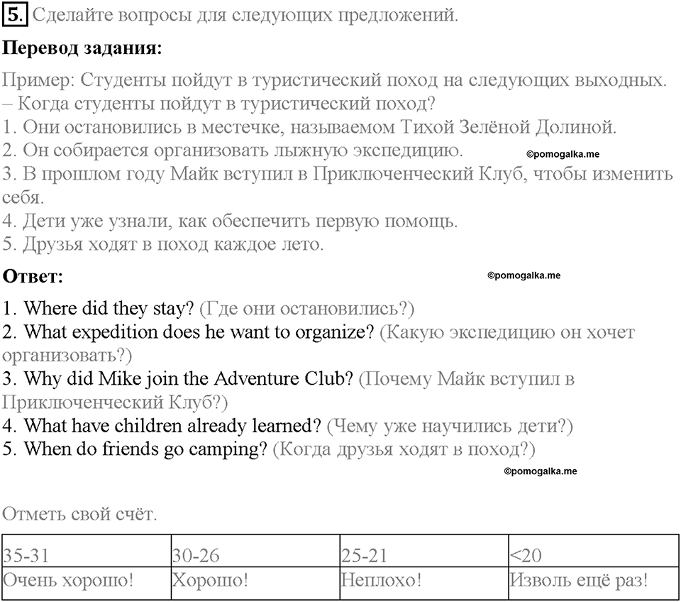 Unit 4. An adventure holiday. Страница 77. Test yourself 7. Задание №5 — решение 1