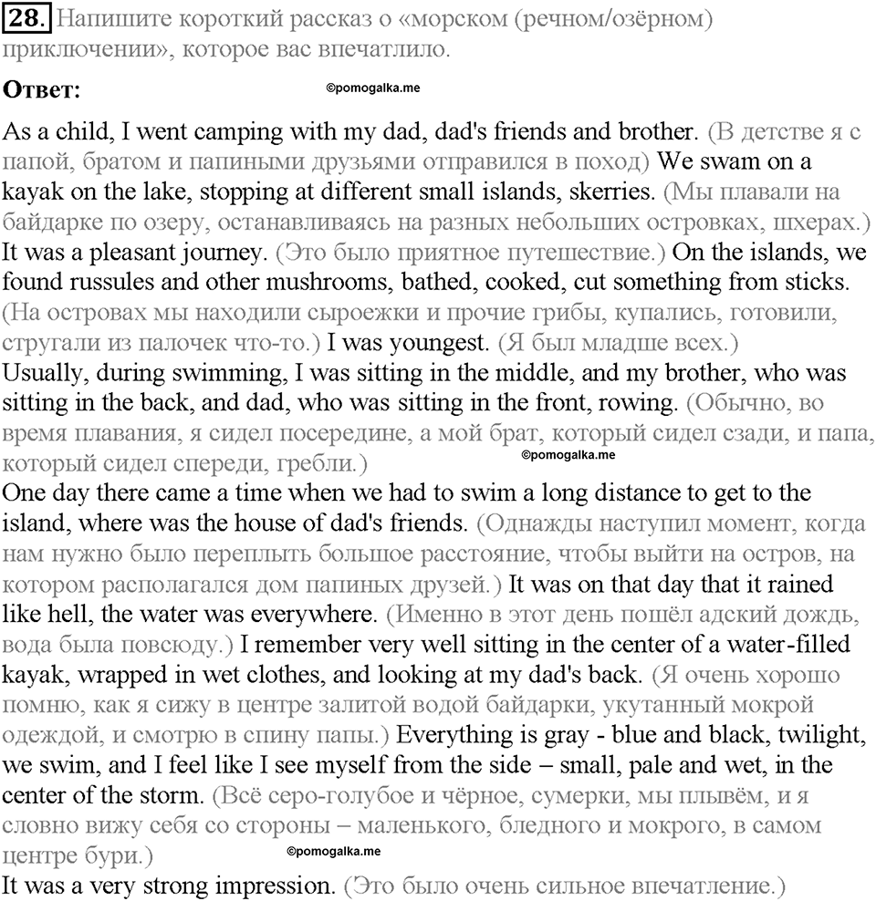 Unit 4. An adventure holiday. Страница 81. Section 4. Задание №28 — решение 1