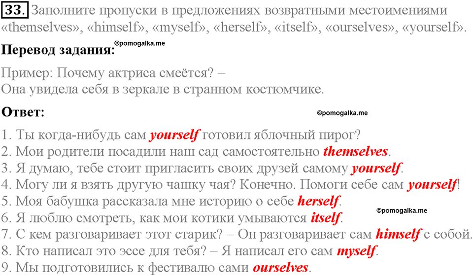Unit 3. The fact file of the UK. Страница 61. Section 5. Задание №33 — решение 1