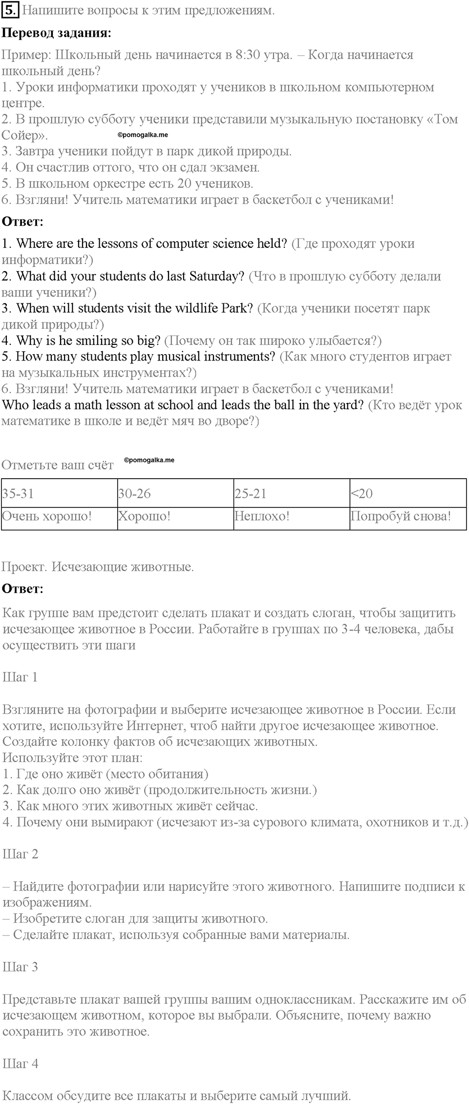 Unit 2. Let's spend time together. Страница 46. Test yourself 4. Задание №5 — решение 1