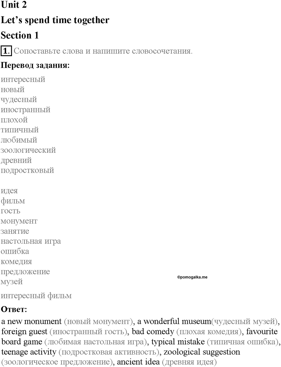 Unit 2. Let's spend time together. Страница 29. Section 1. Задание №1 — решение 1