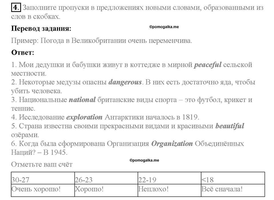 Tests. Страница 103. Unit 4. Вариант 2. Задание №4 — решение 1