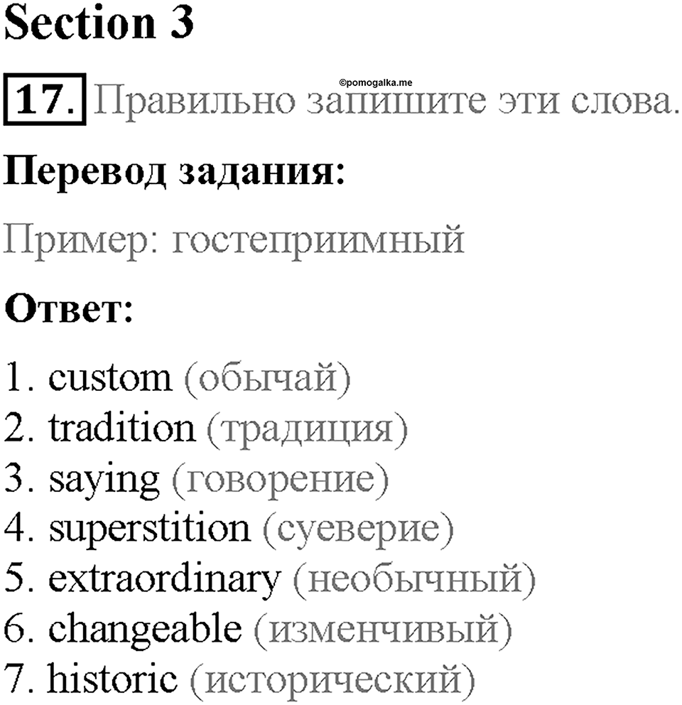 Unit 3. The fact file of the UK. Страница 54. Section 3. Задание №17 — решение 1