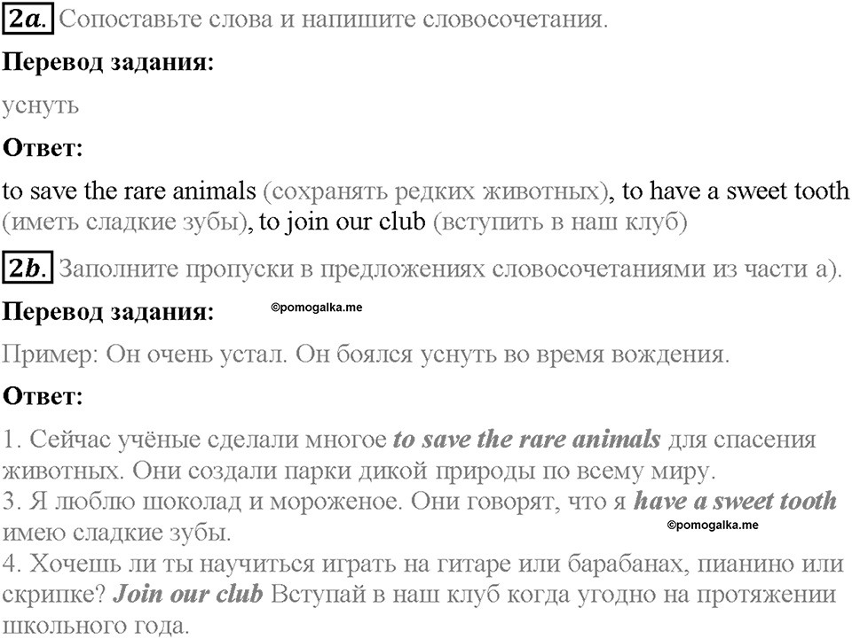 Unit 2. Let's spend time together. Страница 37. Test yourself 3. Задание №2 — решение 1