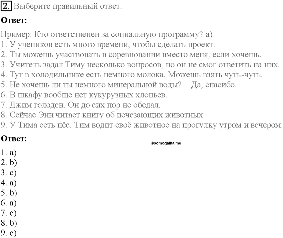 Tests. Страница 95. Unit 2. Вариант 2. Задание №2 — решение 1