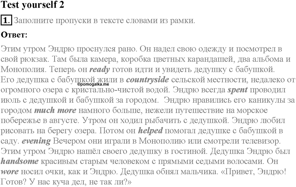 Unit 1. Meeting new friends. Страница 26. Test yourself 2. Задание №1 — решение 1