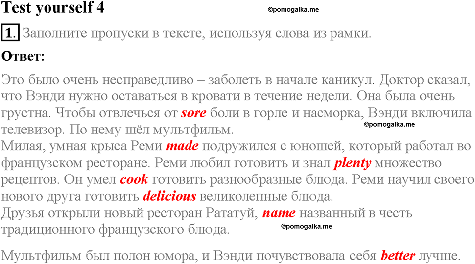 Unit 2. Let's spend time together. Страница 46. Test yourself 4. Задание №1 — решение 1