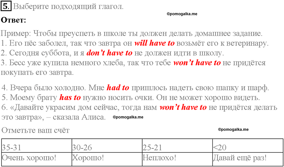 Unit 2. Let's spend time together. Страница 37. Test yourself 3. Задание №5 — решение 1