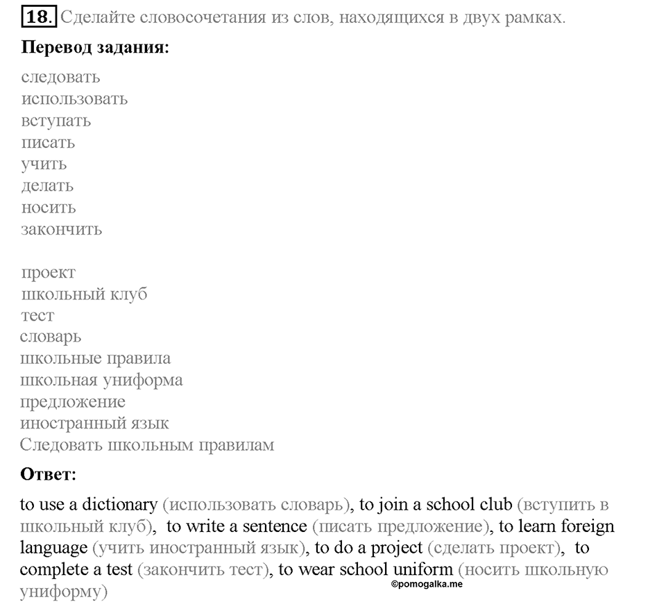 Unit 2. Let's spend time together. Страница 39. Section 3. Задание №18 — решение 1