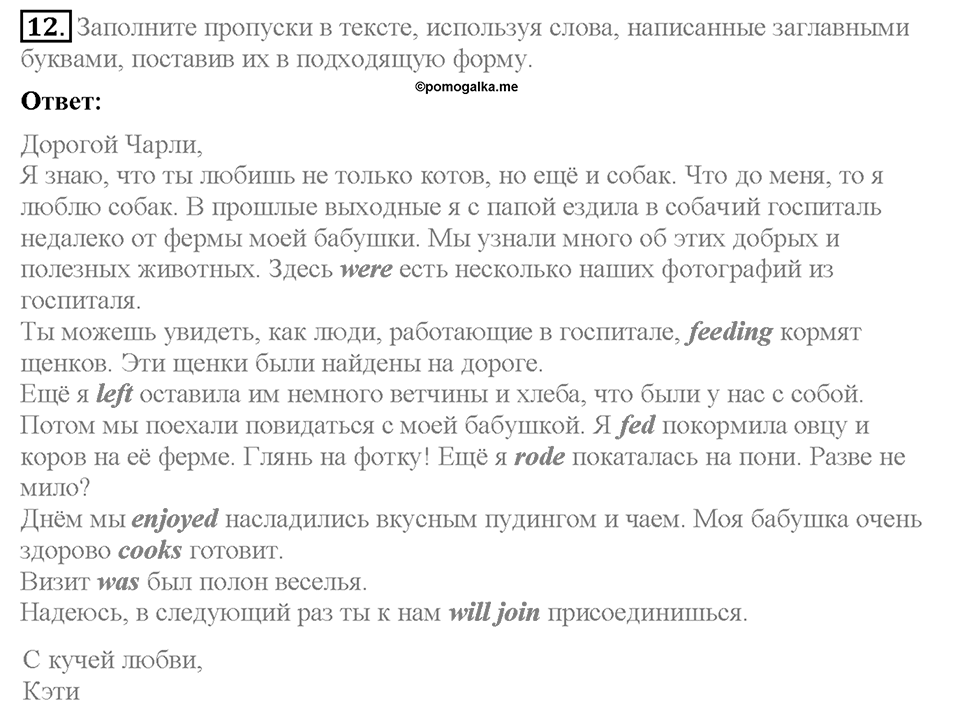 Unit 2. Let's spend time together. Страница 31. Section 2. Задание №12 — решение 1