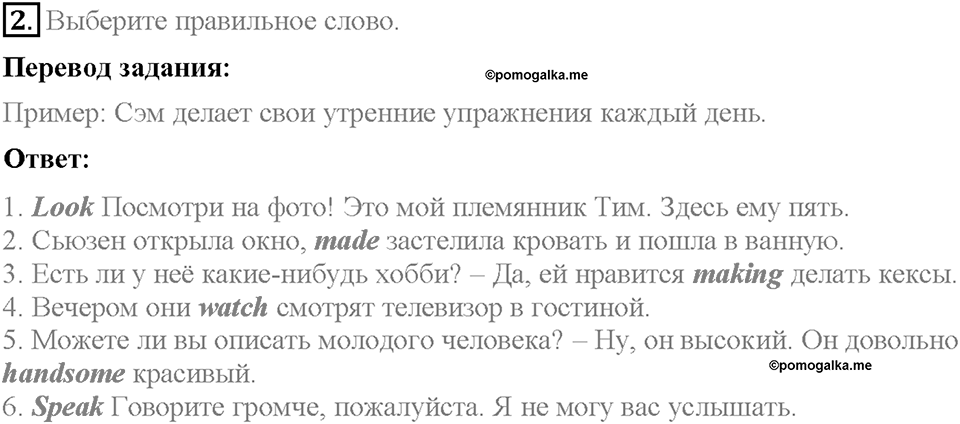 Unit 1. Meeting new friends. Страница 26. Test yourself 2. Задание №2 — решение 1
