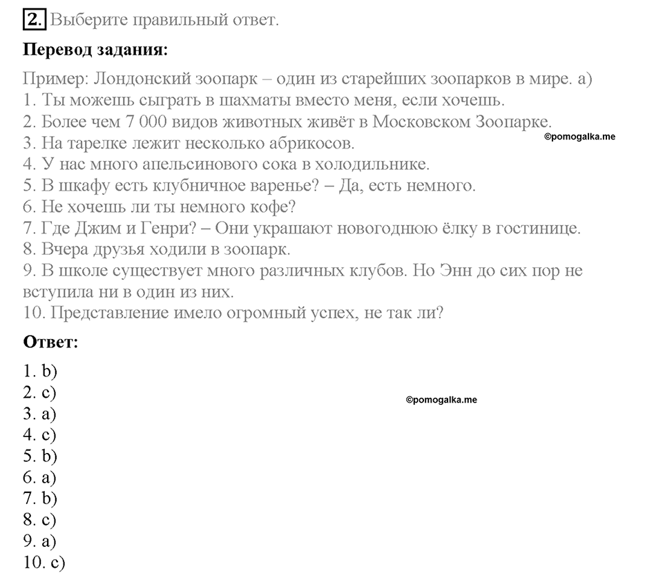 Tests. Страница 93. Unit 2. Вариант 1. Задание №2 — решение 1