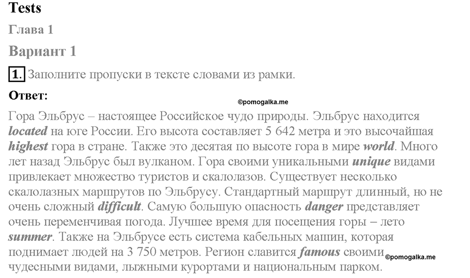 Tests. Страница 89. Unit 1. Вариант 1. Задание №1 — решение 1