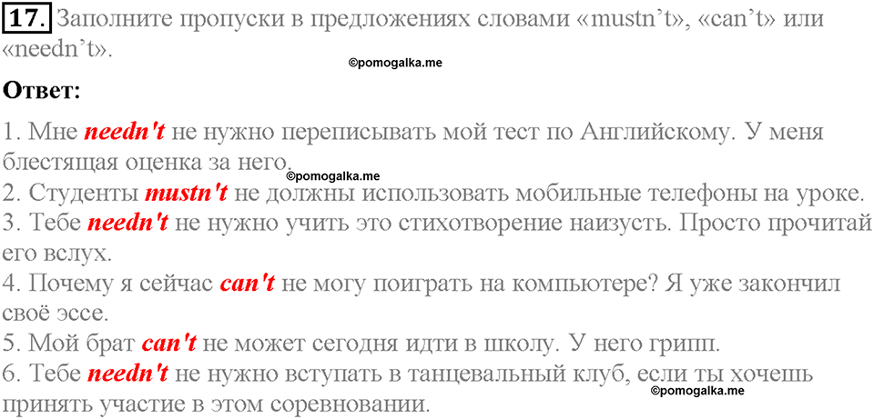 Unit 2. Let's spend time together. Страница 39. Section 3. Задание №17 — решение 1