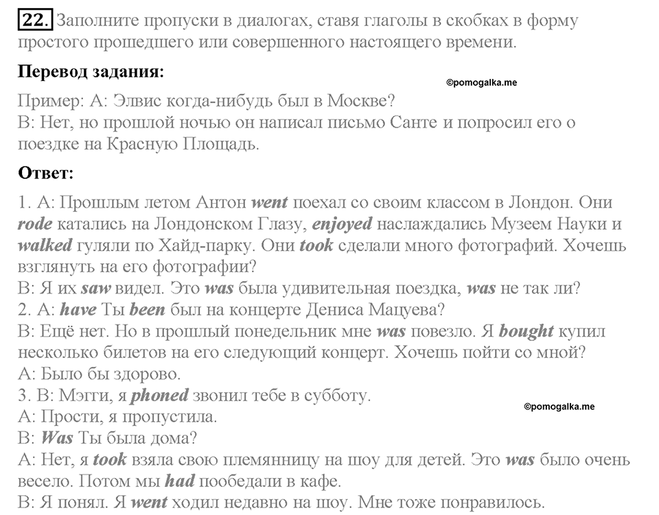 Unit 2. Let's spend time together. Страница 39. Section 3. Задание №22 — решение 1
