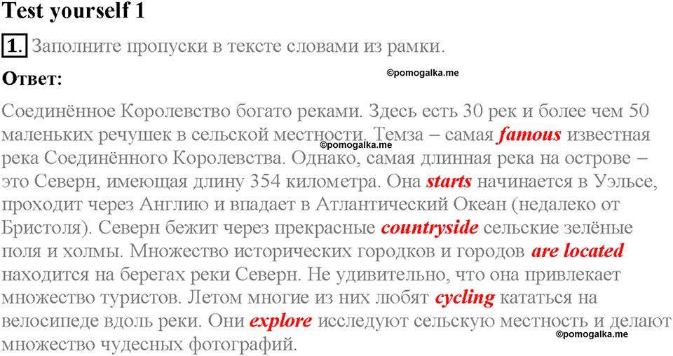 Unit 1. Meeting new friends. Страница 14. Test yourself 1. Задание №1 — решение 1