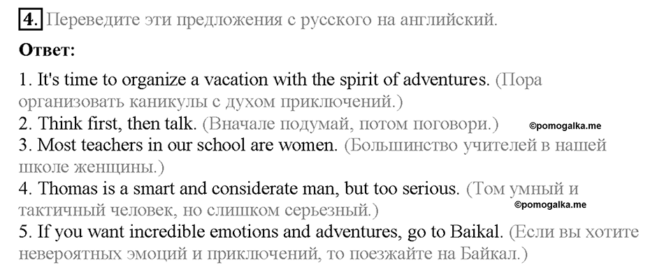 Unit 4. An adventure holiday. Страница 71. Section 1. Задание №4 — решение 1