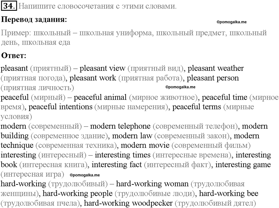 Unit 1. Meeting new friends. Страница 19. Section 5. Задание №34 — решение 1