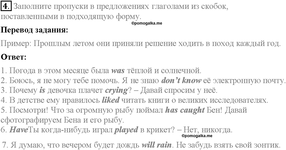 Unit 4. An adventure holiday. Страница 77. Test yourself 7. Задание №4 — решение 1