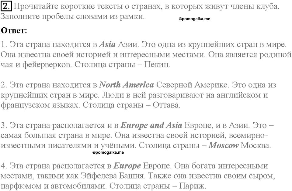 Unit 1. Meeting new friends. Страница 4. Section 1. Задание №2 — решение 1