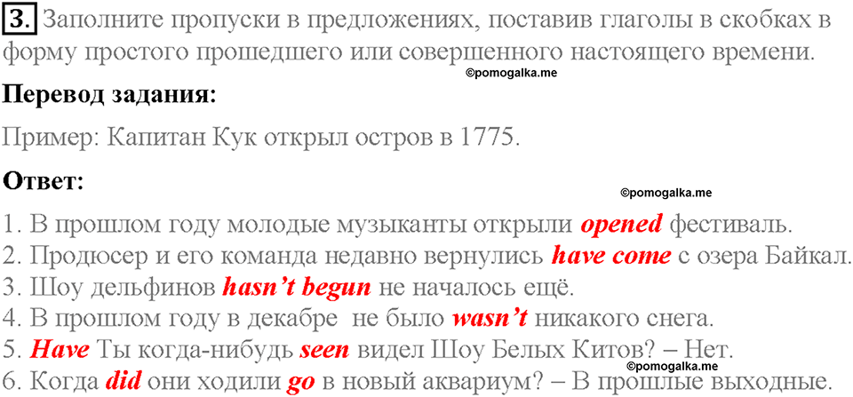 Unit 4. An adventure holiday. Страница 86. Test yourself 8. Задание №3 — решение 1