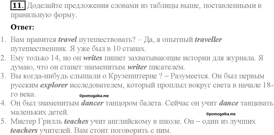 Unit 1. Meeting new friends. Страница 7. Section 2. Задание №11 — решение 1