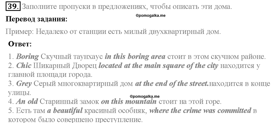 Unit 1. Meeting new friends. Страница 19. Section 5. Задание №39 — решение 1