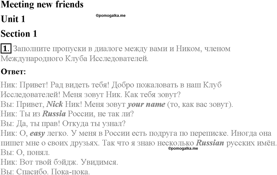 Unit 1. Meeting new friends. Страница 4. Section 1. Задание №1 — решение 1