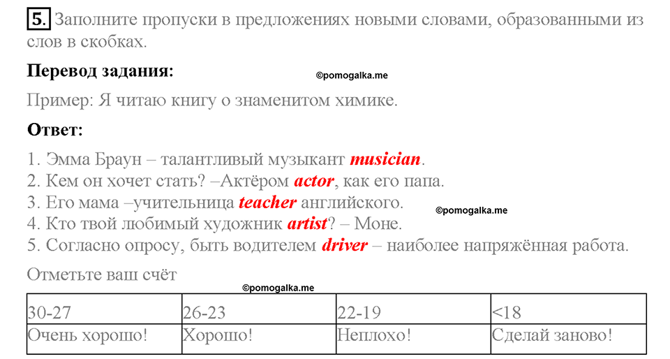 Tests. Страница 97. Unit 3. Вариант 1. Задание №5 — решение 1