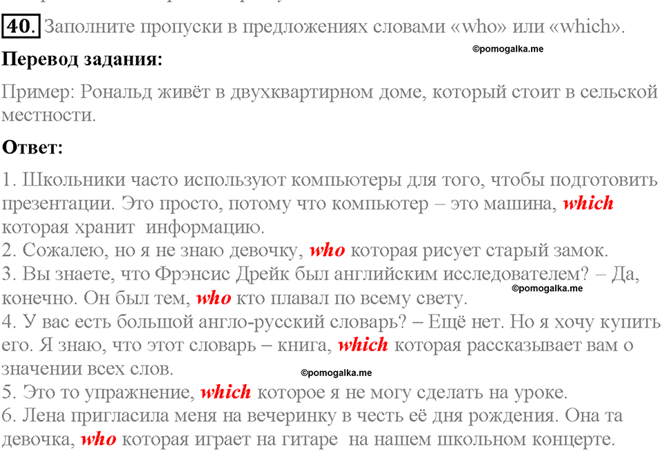 Unit 1. Meeting new friends. Страница 19. Section 5. Задание №40 — решение 1