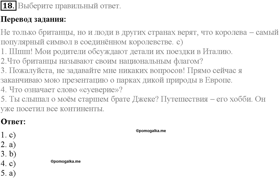 Unit 3. The fact file of the UK. Страница 54. Section 3. Задание №18 — решение 1