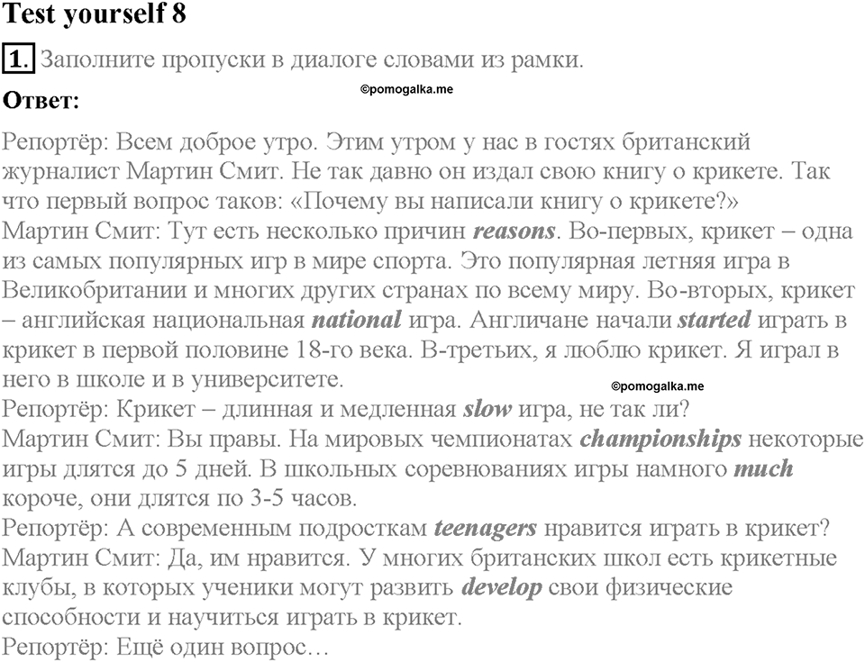 Unit 4. An adventure holiday. Страница 86. Test yourself 8. Задание №1 — решение 1