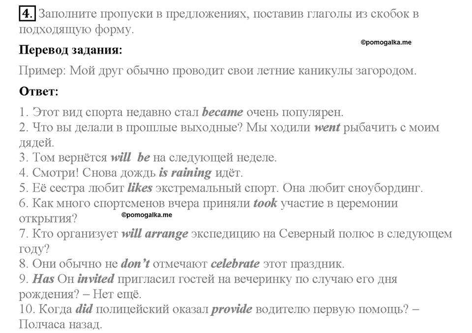 Tests. Страница 101. Unit 4. Вариант 1. Задание №3 — решение 1