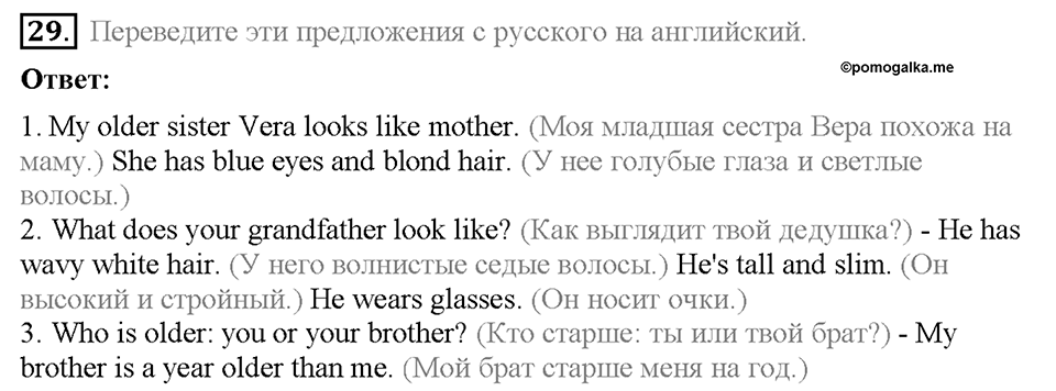 Unit 1. Meeting new friends. Страница 16. Section 4. Задание №29 — решение 1