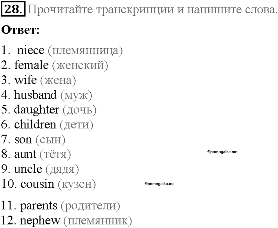 Unit 1. Meeting new friends. Страница 16. Section 4. Задание №28 — решение 1