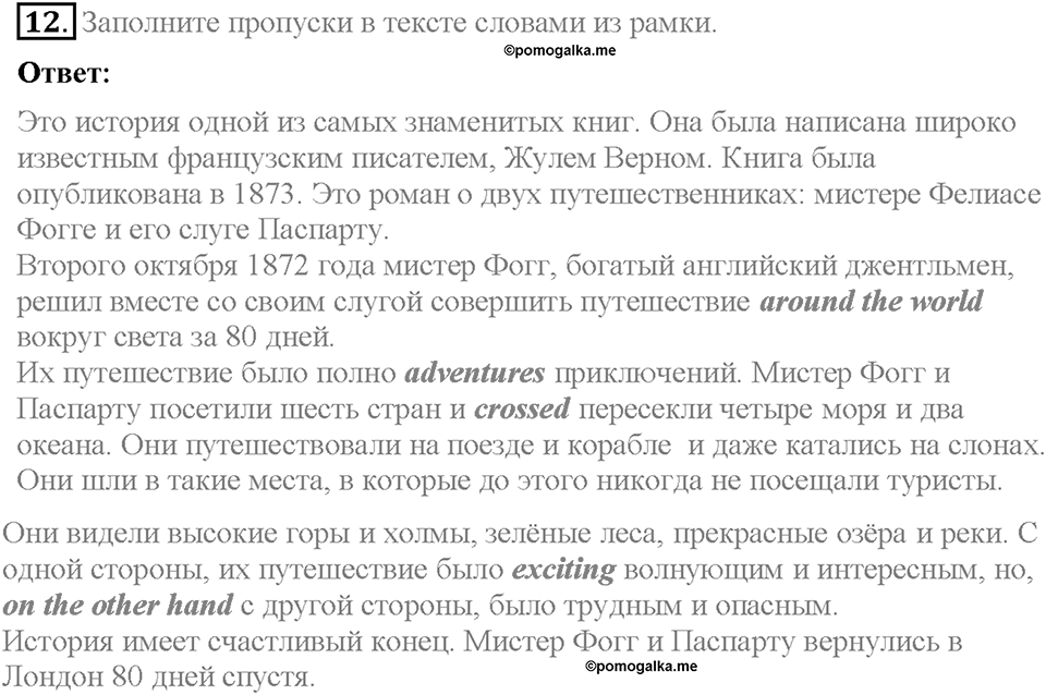 Unit 1. Meeting new friends. Страница 7. Section 2. Задание №12 — решение 1