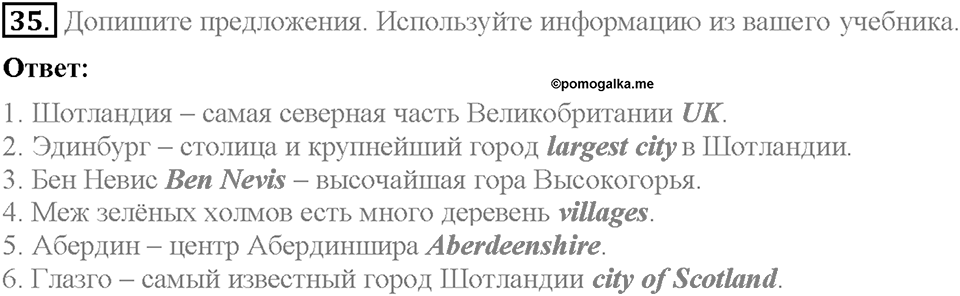 Unit 3. The fact file of the UK. Страница 61. Section 5. Задание №35 — решение 1